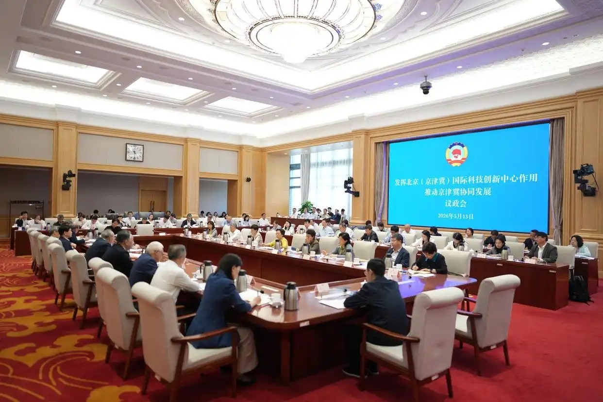 20260513致公党北京市委参加议政会建言北京（京津冀）国际科技创新中心建设.jpg