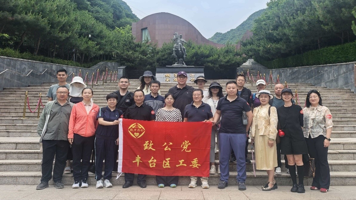 20260613致公党丰台工委开展“弘扬革命精神、传承红色文化”主题活动2_1200.jpg