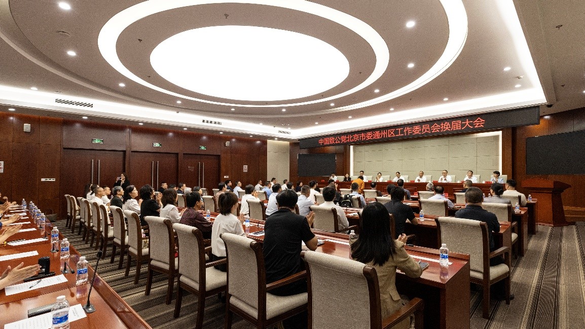 20260623致公党北京市委通州区工委2026年换届调整大会召开&nbsp; 刘学增出席1.jpg
