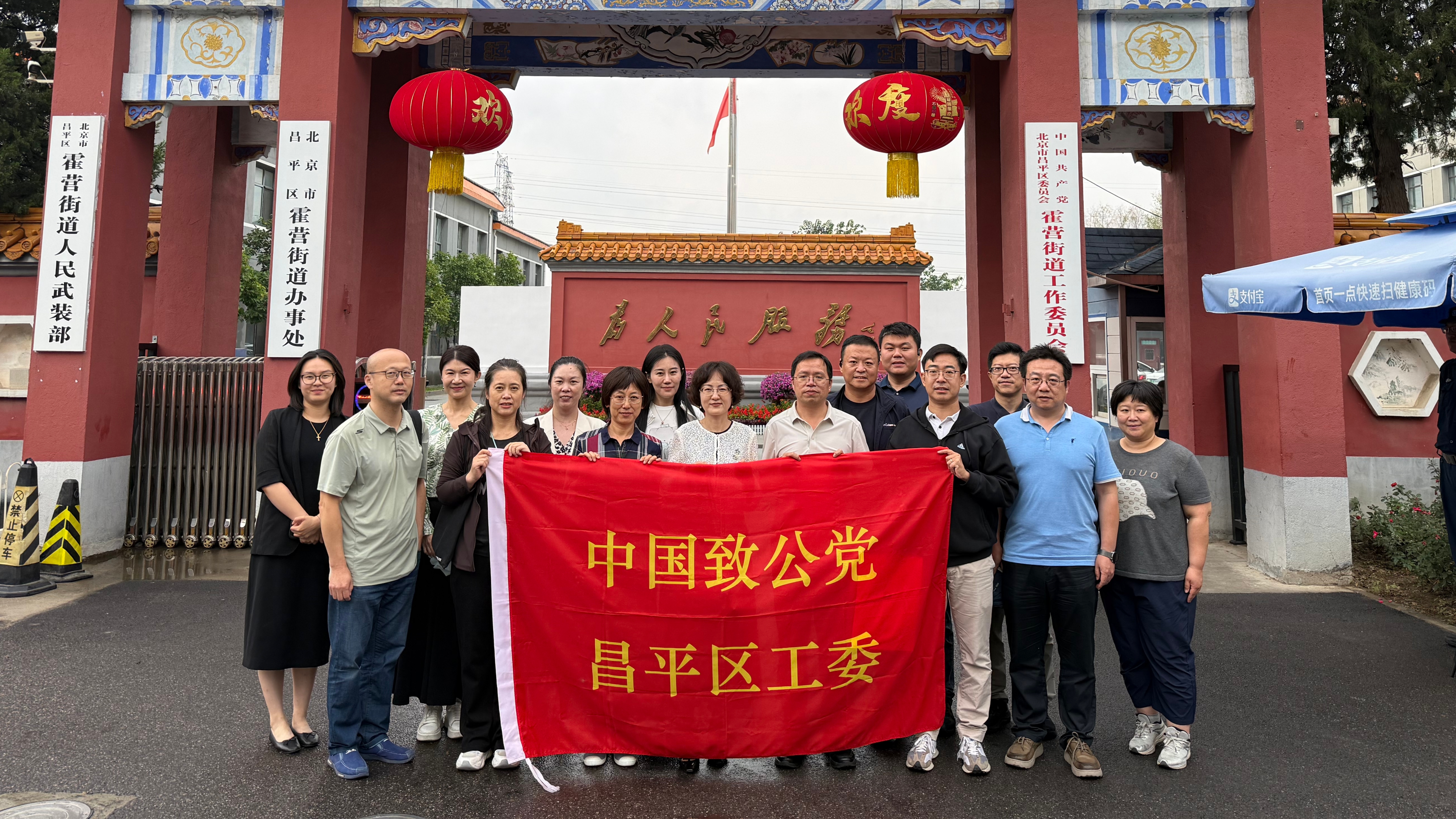 20260924致公党昌平区工委赴霍营街道开展“回天地区”社会心理服务融入社区治理专题调研-调研照片1.jpg