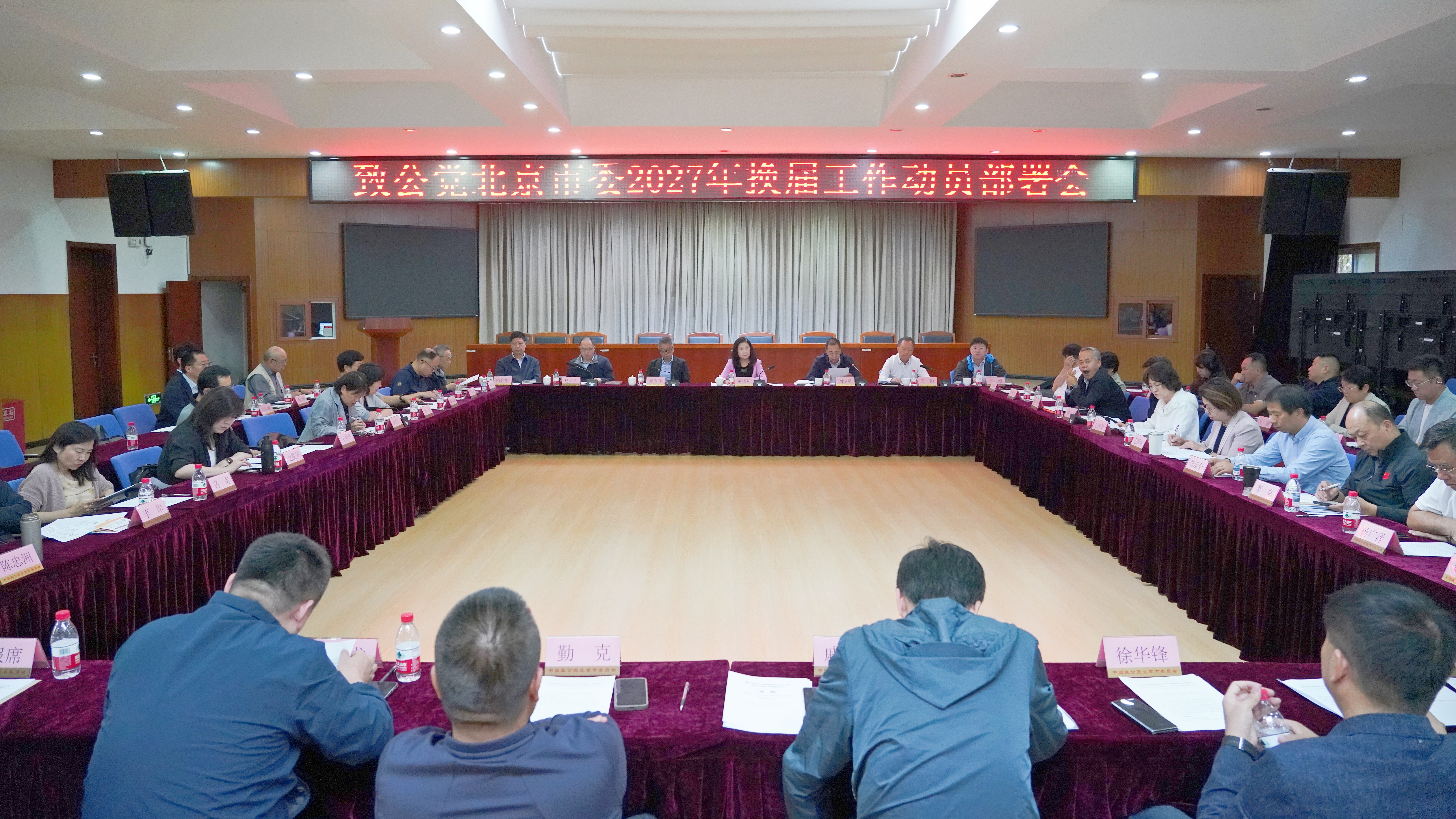 终版-20261009致公党北京市委举办2027年市委换届工作动员部署会1200.jpg