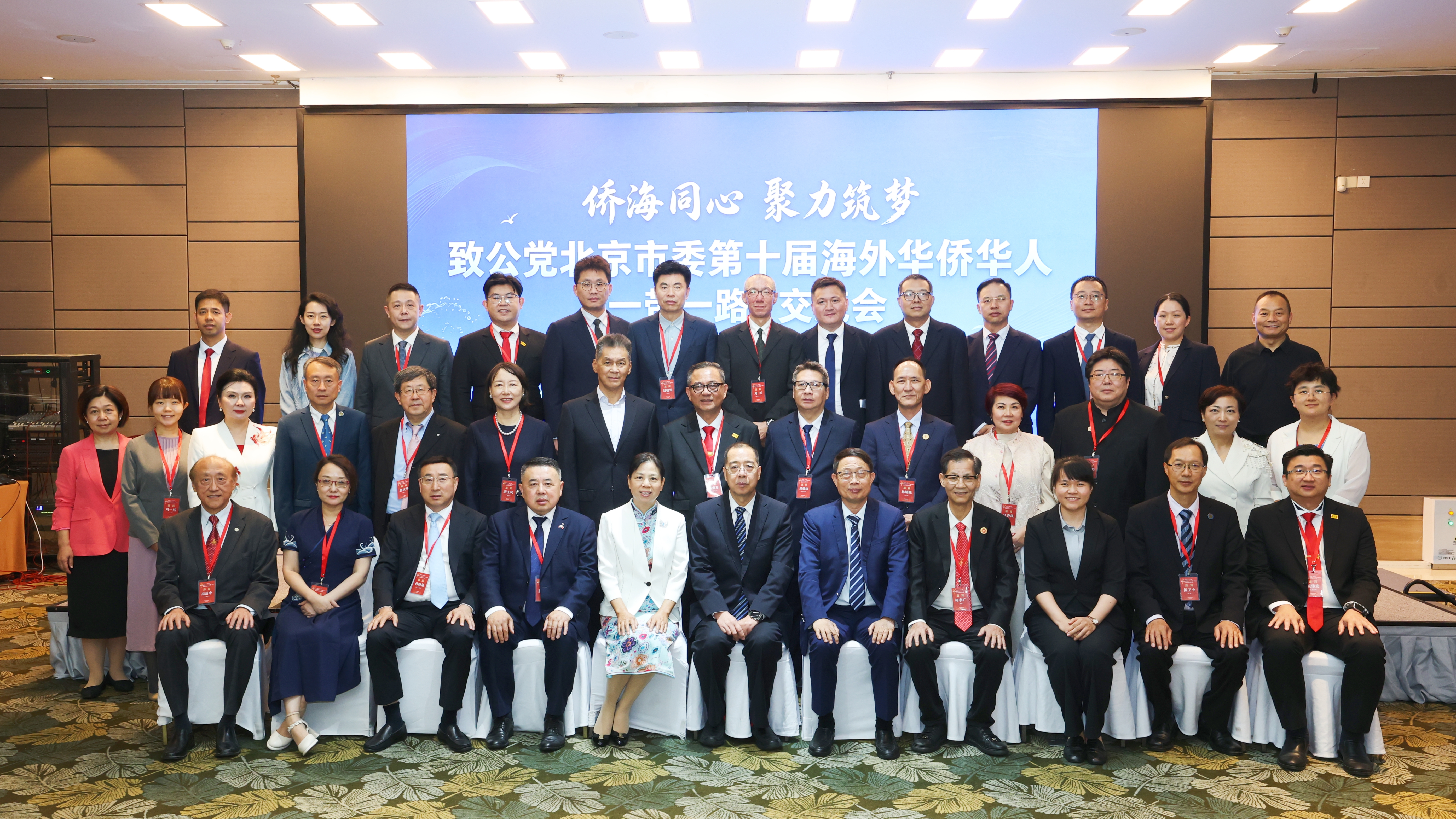 致公党北京市委举办第十届海外华侨华人“一带一路”交流会暨2026年国庆接待活动